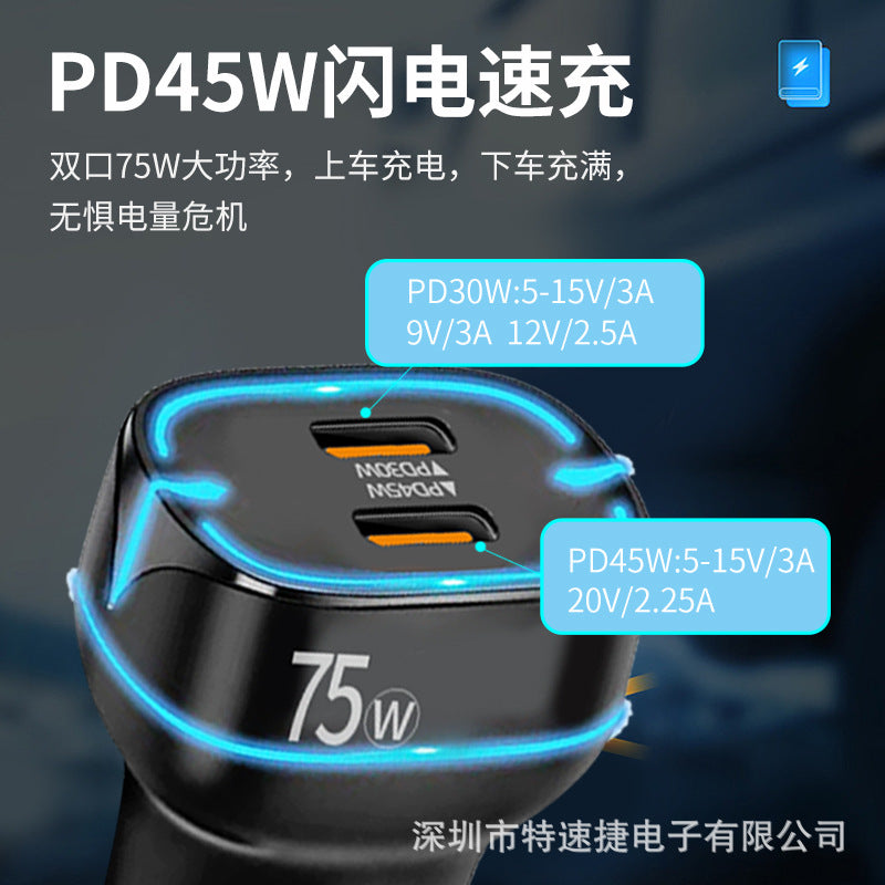 PD45W车充头一拖二双c口 PD75W快充全协议车载快充充电器超级快充